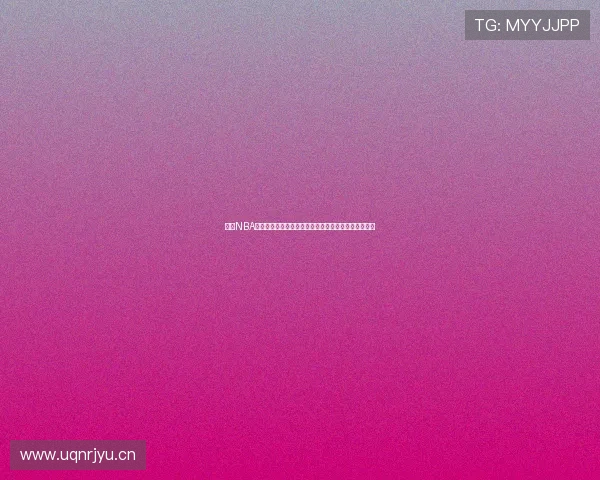 收米NBA在线直播全程观看手机视频平台畅享高清赛事实时更新